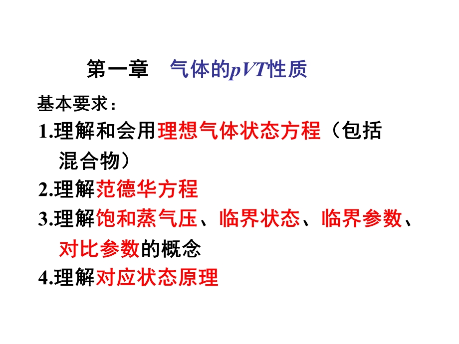 第一章气体课件.ppt_第1页