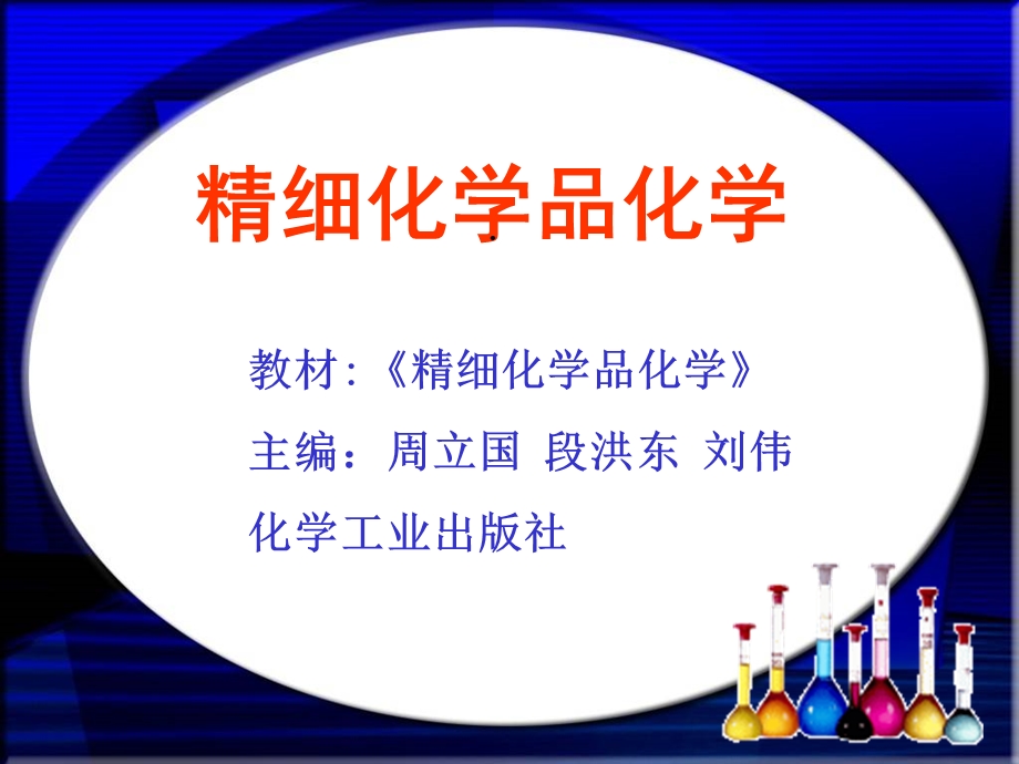 精细化学品化学第十二章石油化学品课件.ppt_第1页