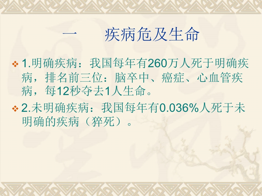 常见突发疾病现场急救课件.ppt_第2页