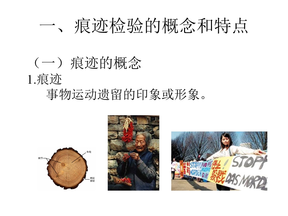 痕迹检验概述课件.ppt_第3页