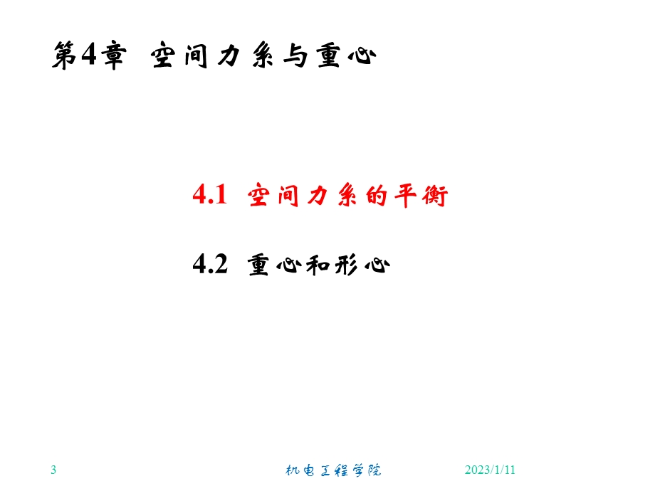 第4章空间力系与重心课件.ppt_第3页