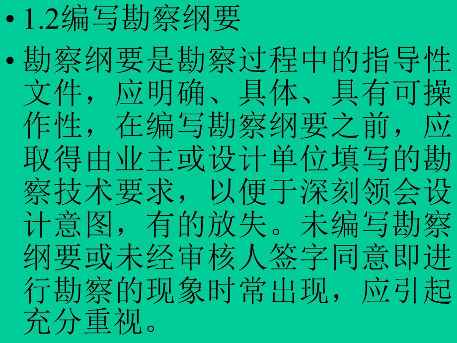 工程勘察质量通病及控制方法初探课件.ppt_第3页