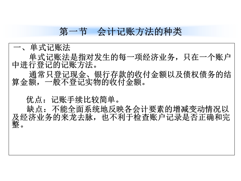 第四章会计记账方法课件.ppt_第2页