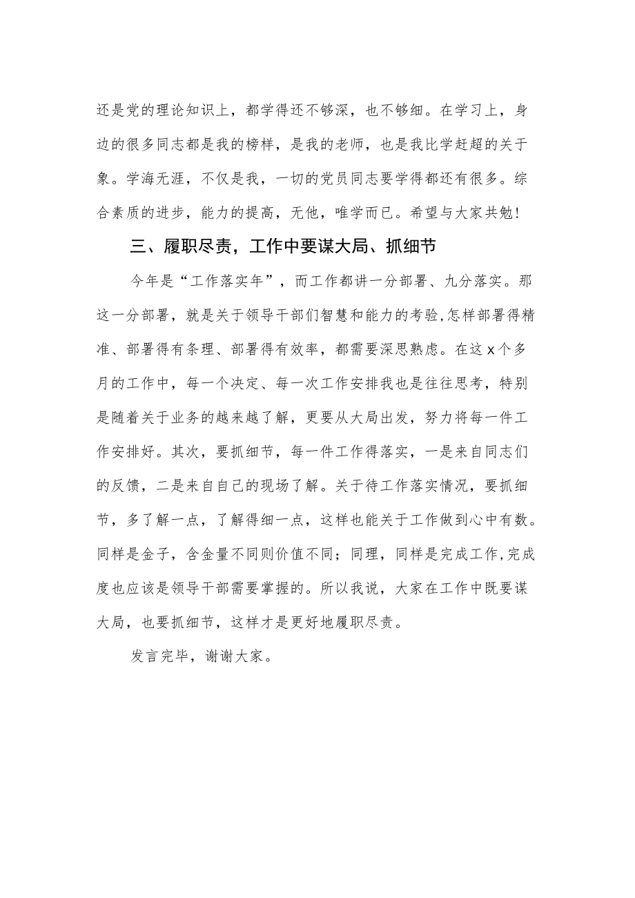 关于廉政谈话的发言.docx_第2页