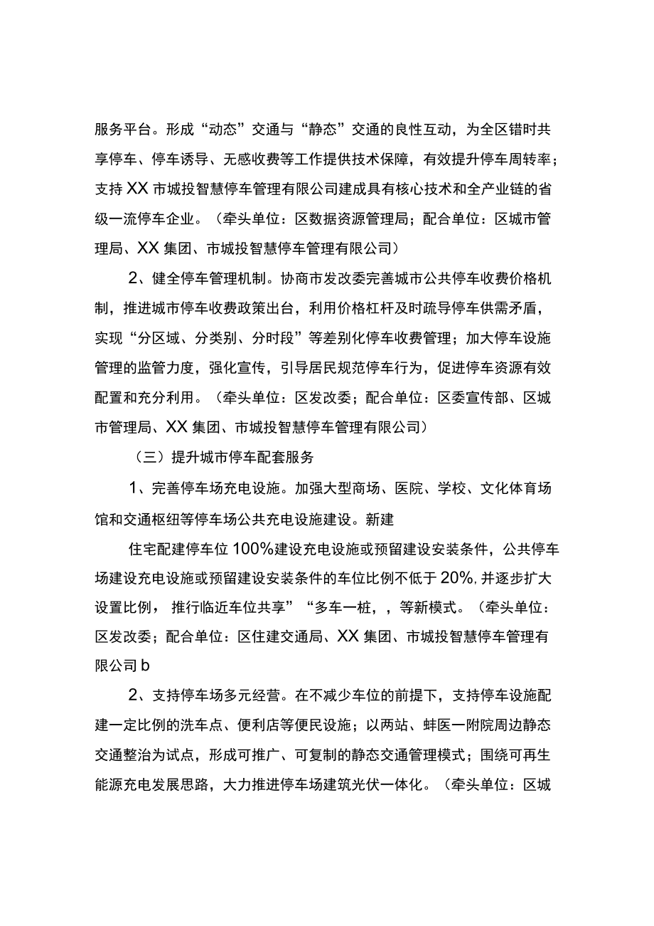 区便民停车行动实施方案.docx_第3页