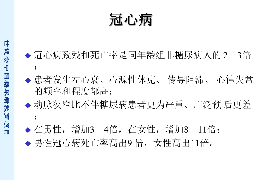 糖尿病血管并发症课件.ppt_第3页