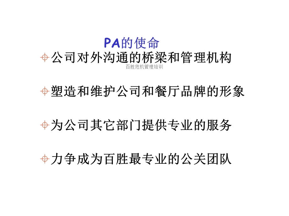 百胜危机管理培训课件.ppt_第2页