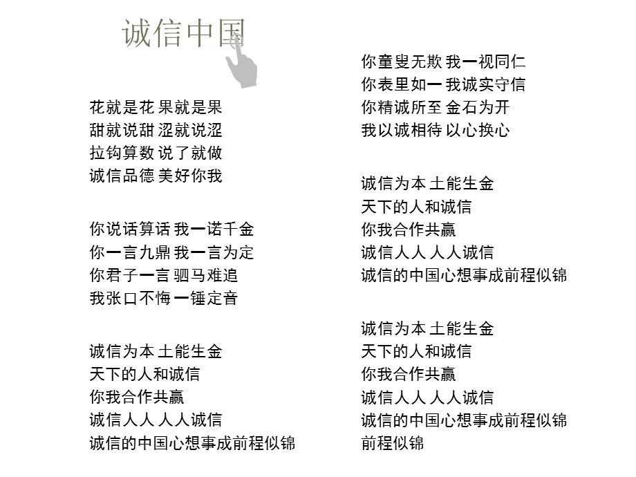 第三框诚实守信课件(部编版道德与法治八年级上册).ppt_第2页