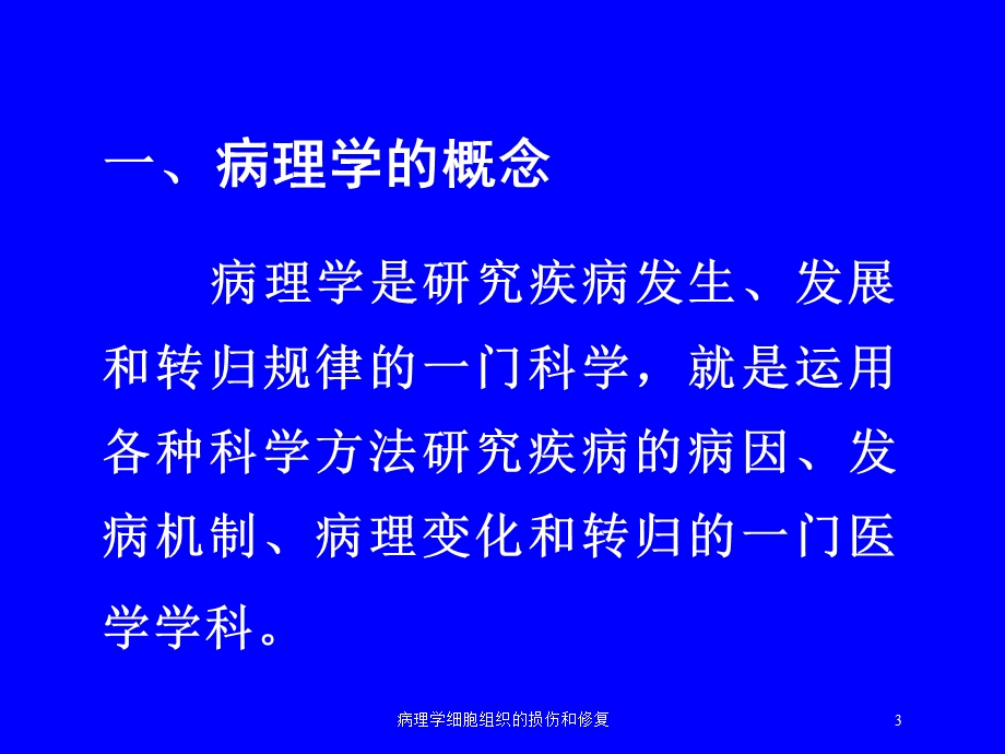 病理学细胞组织的损伤和修复培训课件.ppt_第3页