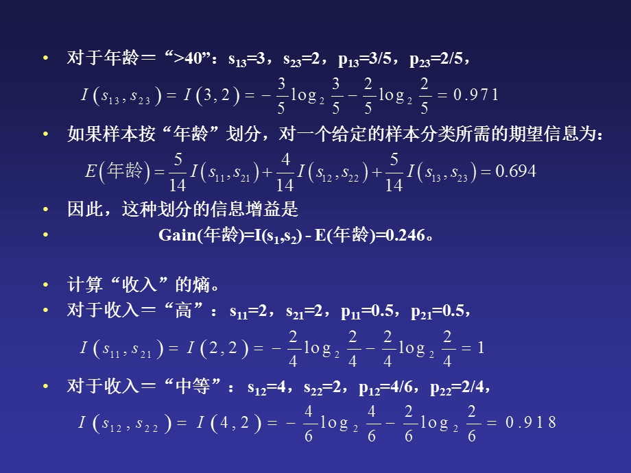 决策树方法应用实例ppt课件.ppt_第3页