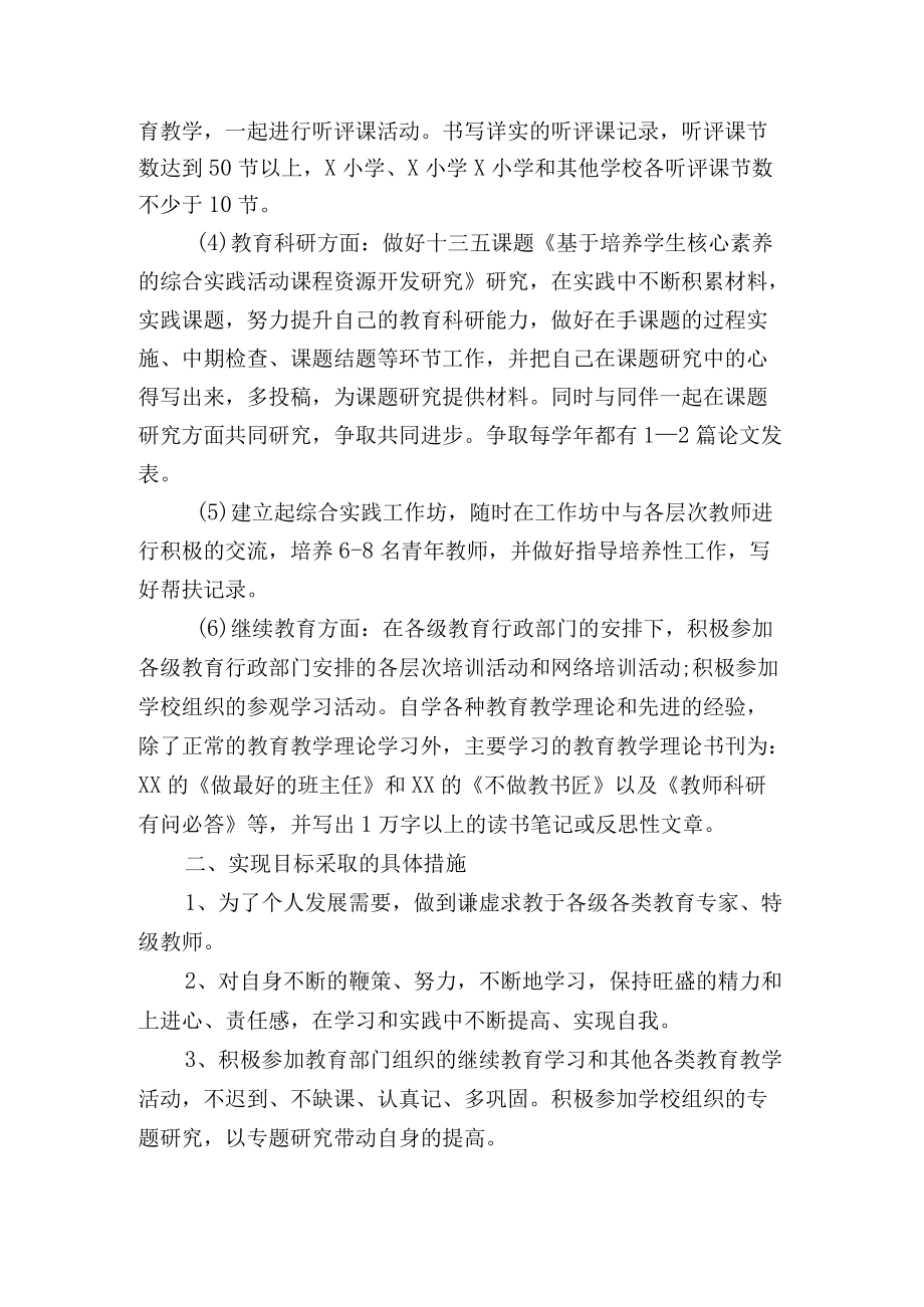 农村特级教师专业发展年度计划.docx_第2页