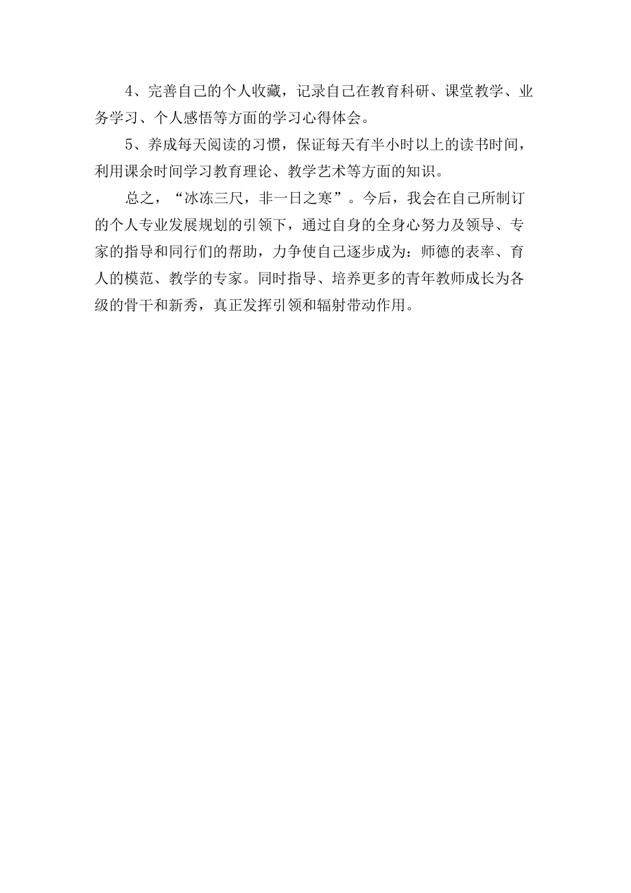 农村特级教师专业发展年度计划.docx_第3页