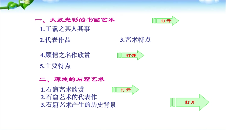 第22课承上启下的魏晋南北朝文化(二)课件.ppt_第3页