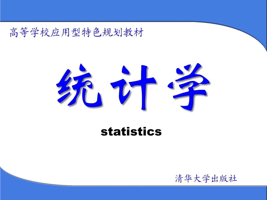 第六章变异指标课件.ppt_第1页