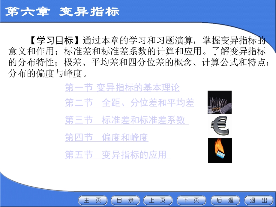 第六章变异指标课件.ppt_第2页