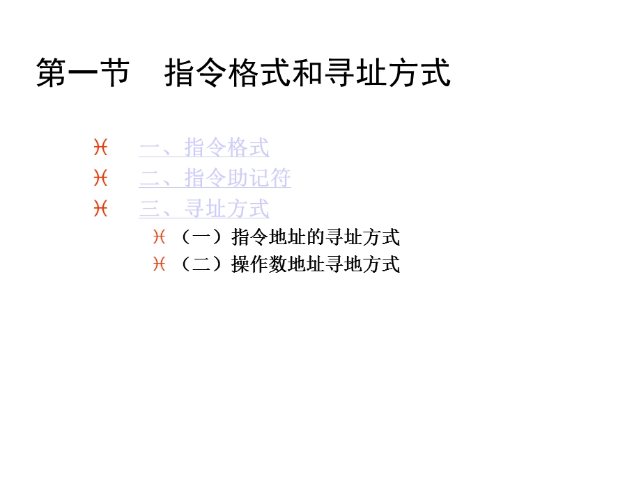 第五章80868088指令系统课件.ppt_第2页