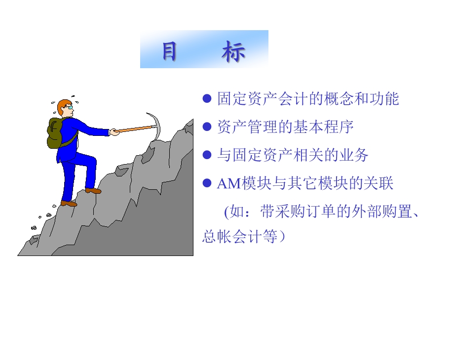 管理财务SAP财务会计培训资产管理课件.ppt_第3页