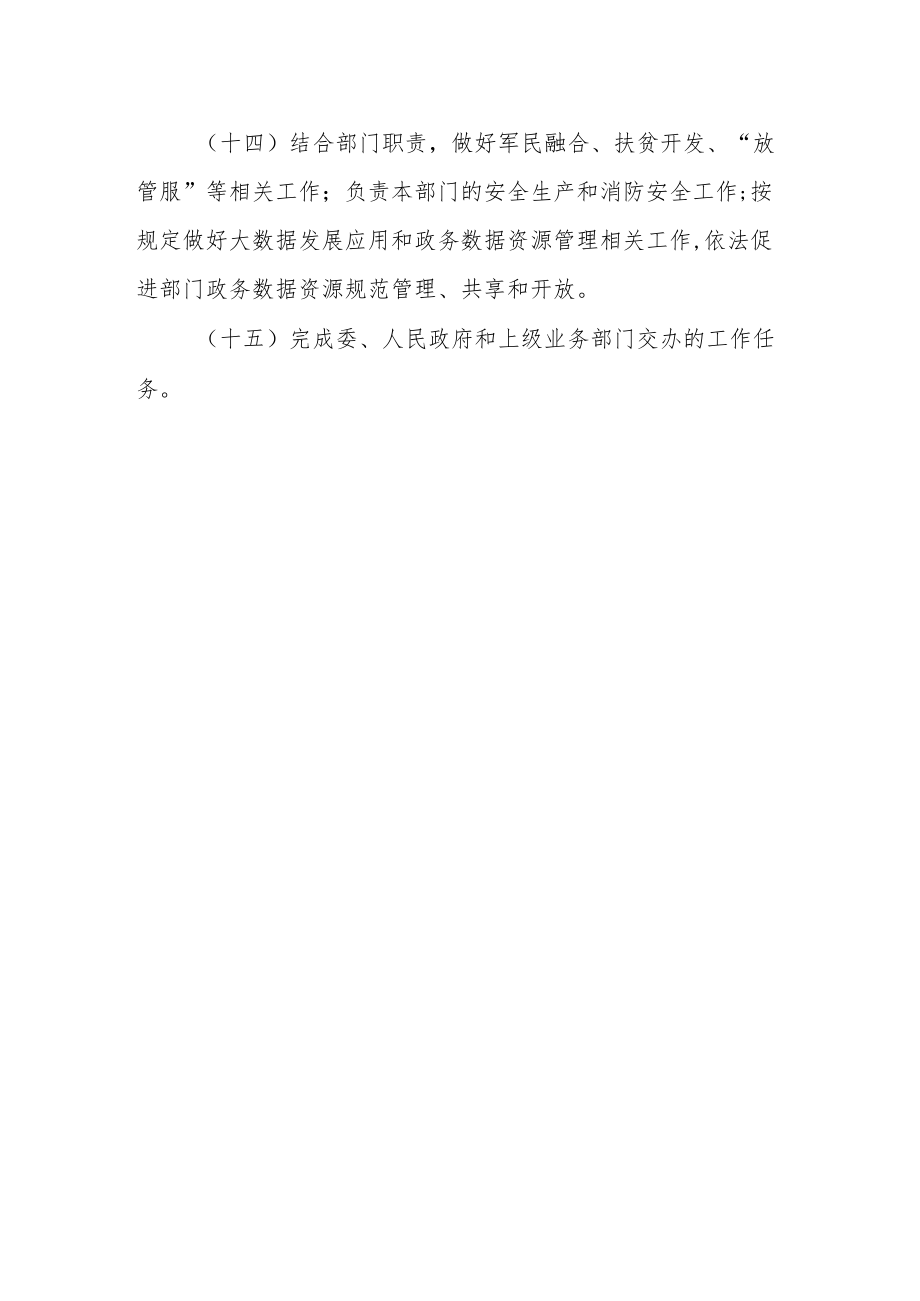 县司法局的职责.docx_第3页