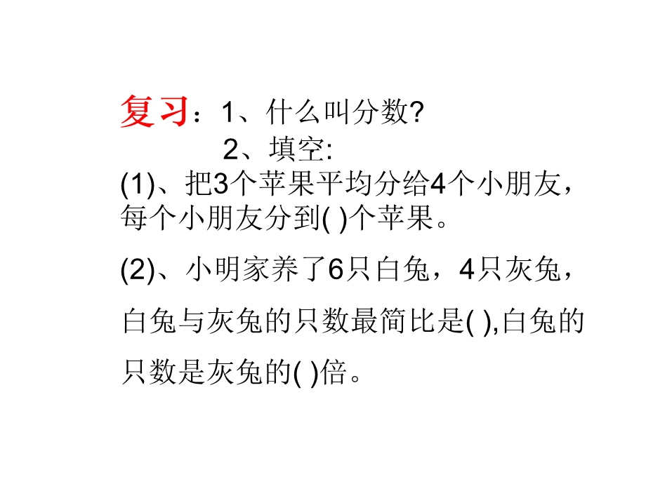 百分数的意义和写法翟静红课件.ppt_第2页