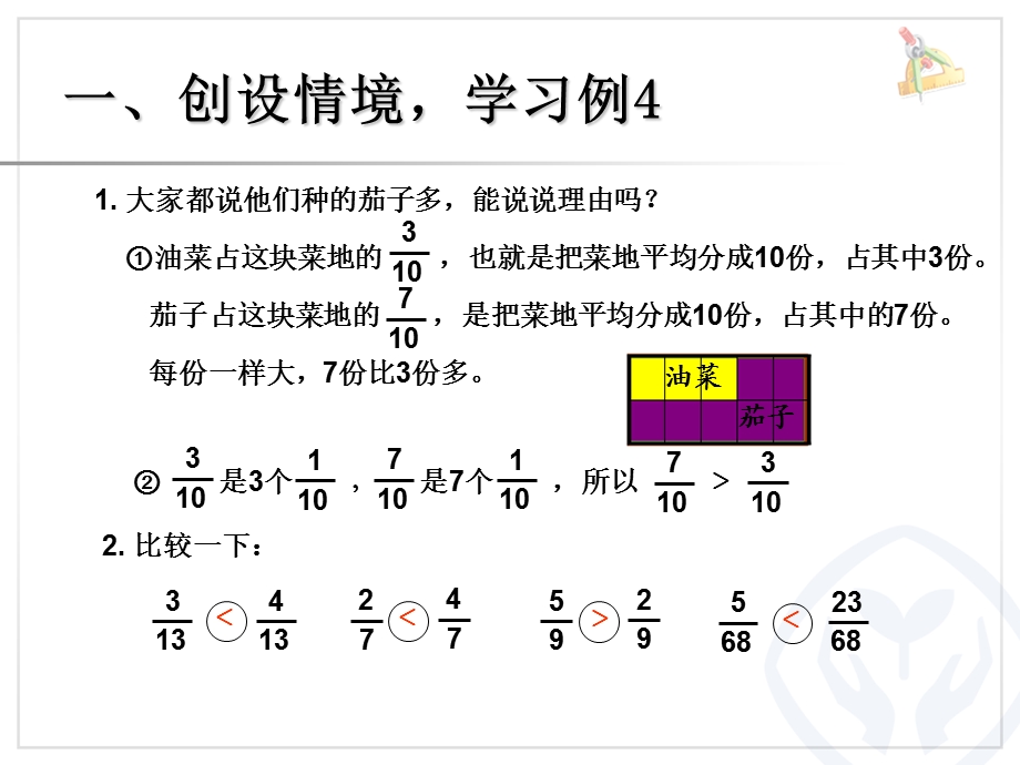 五年级数学下册《通分》ppt课件.ppt_第3页