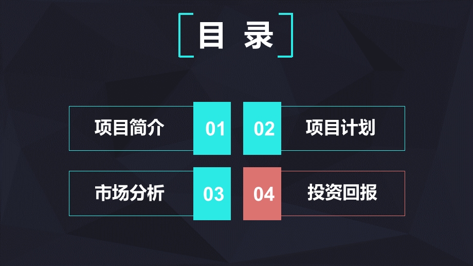 简约大气框架完整的创业计划书商业计划书课件模板.ppt_第2页