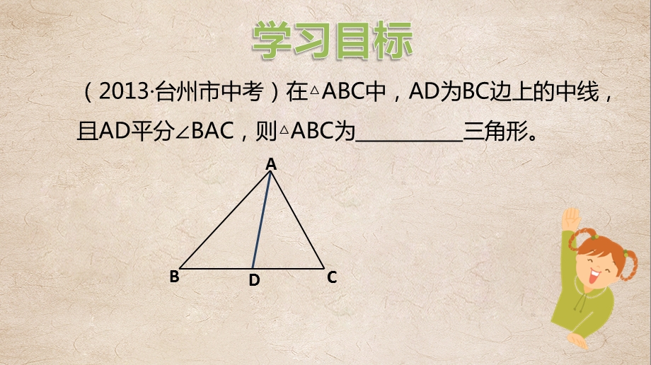 中线的用法(倍长中线法)ppt课件.pptx_第2页