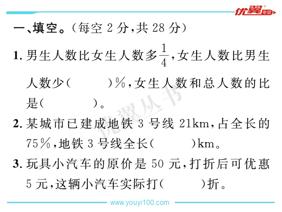 小学数学总复习系统训练：专题21分数、百分数实际问题课件(含答案).ppt_第2页