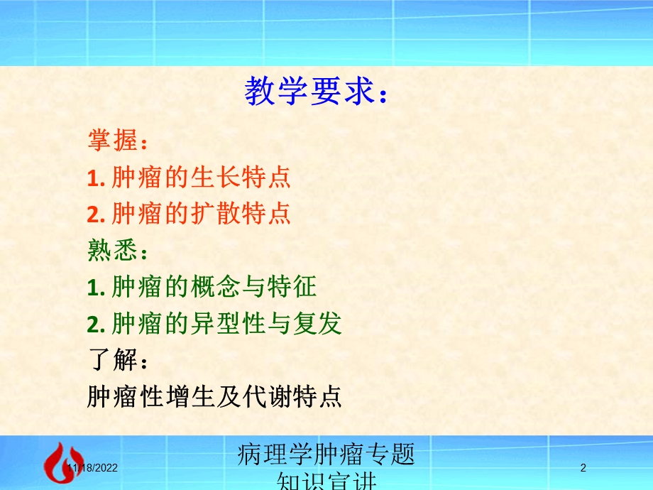 病理学肿瘤专题知识宣讲培训课件.ppt_第2页