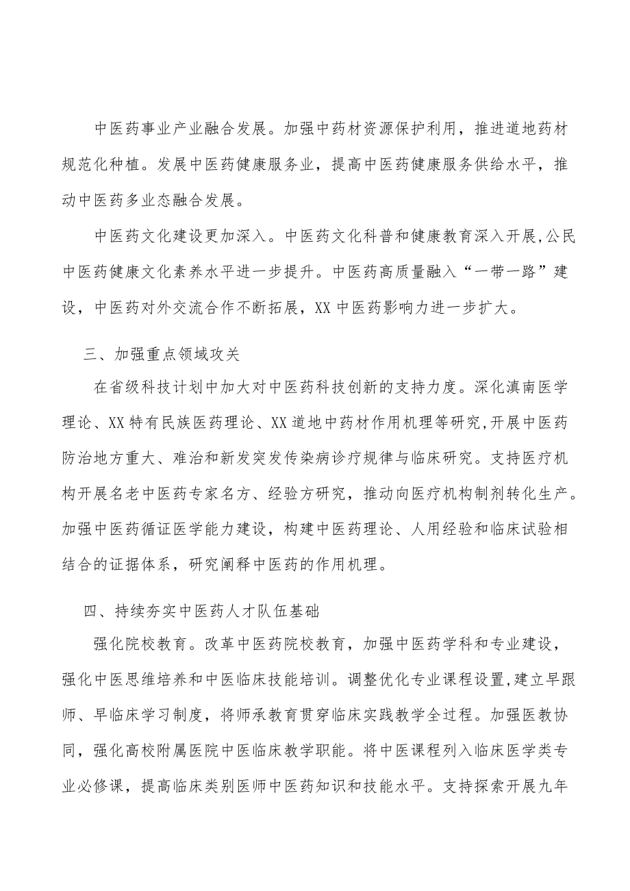 加强中医药行业重点领域攻关行动计划.docx_第3页