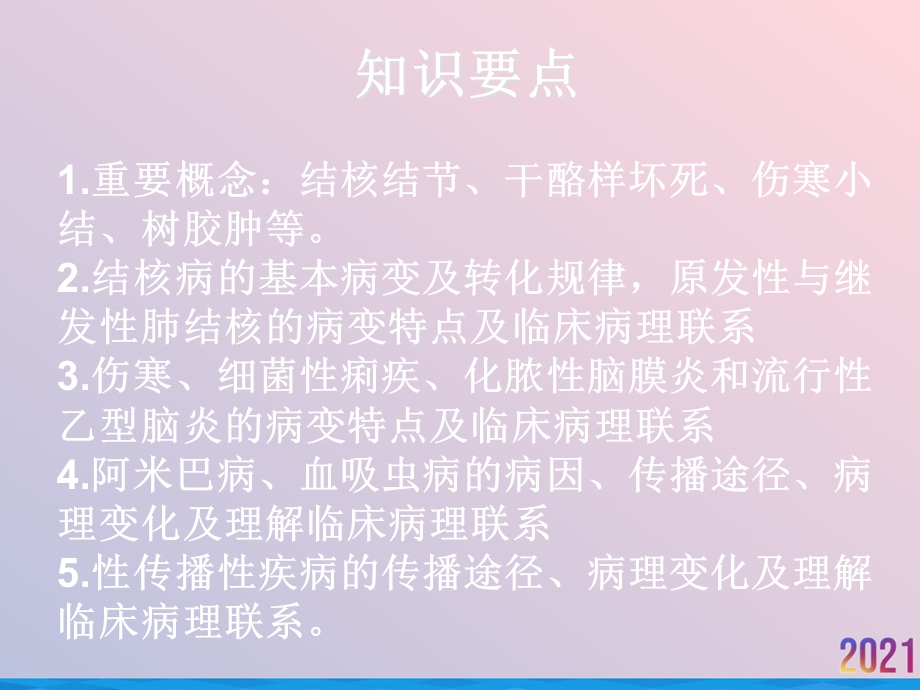 病理学课件传染病部分.ppt_第3页