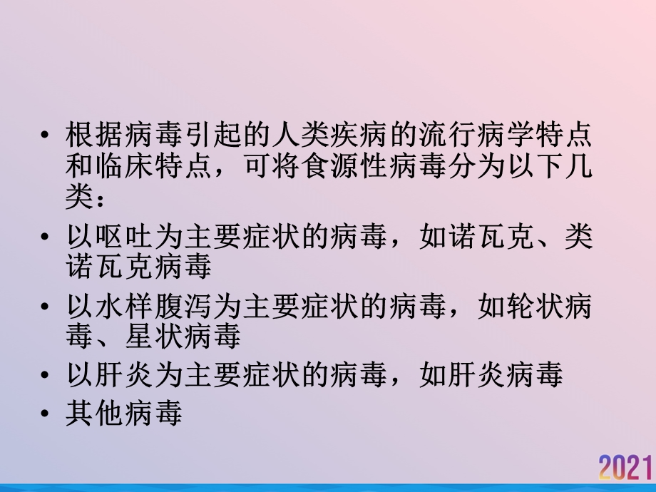 病毒性肝炎甲肝和戊肝课件.ppt_第3页