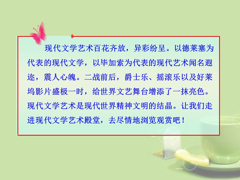 第21课现代文学艺术成就课件(川教版九年级下).ppt_第3页