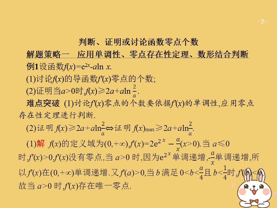 二轮复习：2.4.3 导数与函数的零点及参数范围ppt课件(含答案).ppt_第2页