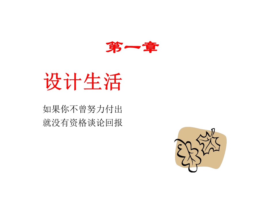 家装设计师业务知识培训课件.pptx_第3页