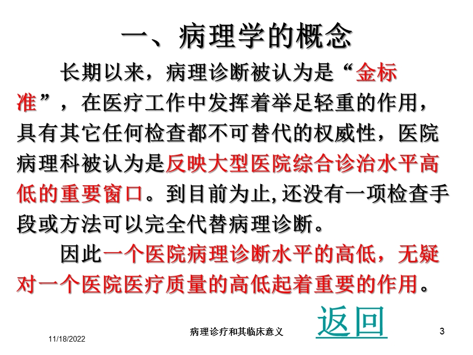 病理诊疗和其临床意义培训课件.ppt_第3页