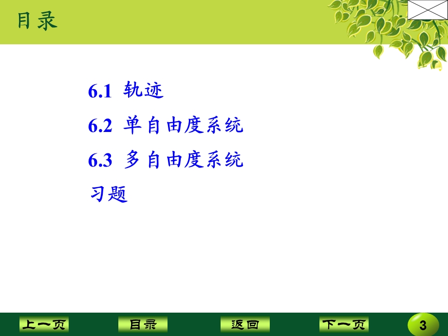 第6章Matlab应用之动力学与振动课件.ppt_第3页