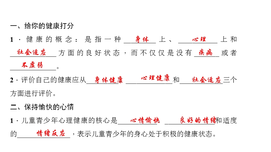 第一节评价自己的健康状况课件.ppt_第3页