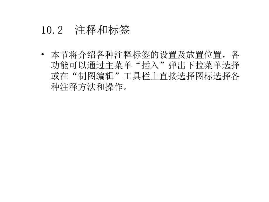 第10章UG工程图标注和符号课件.ppt_第3页