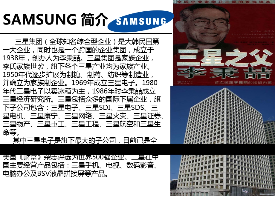 管理信息系统SAMSUNG课件.ppt_第3页