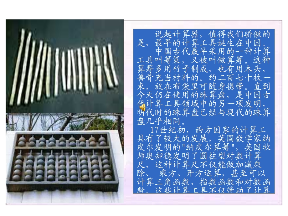 神奇的计算工具精选教学课件.ppt_第3页