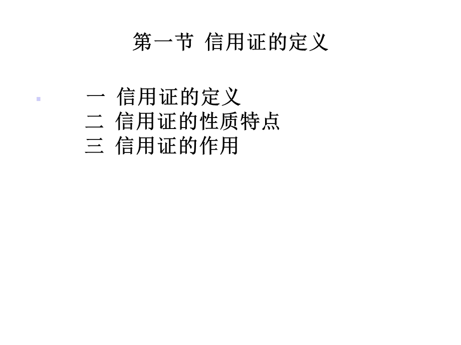 第六讲信用证概述课件.ppt_第3页