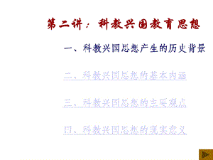 科教兴国教育思想课件.ppt