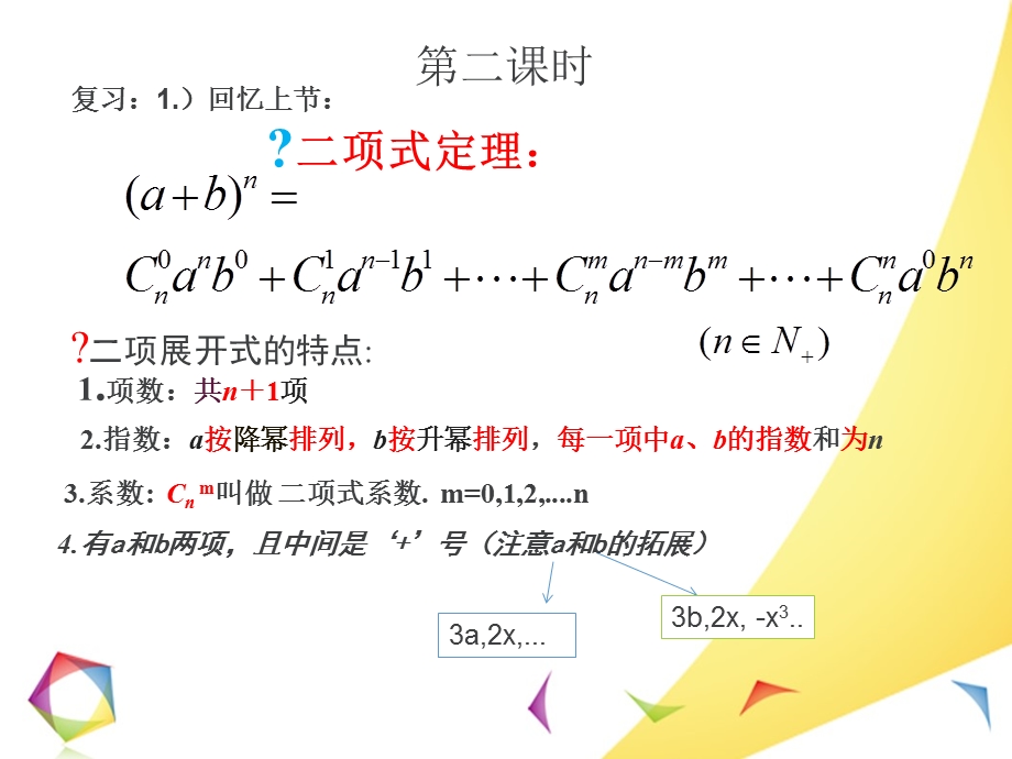 二项式定理的通项公式ppt课件.ppt_第2页