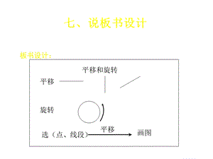 二年级下平移和旋转课件(版).ppt