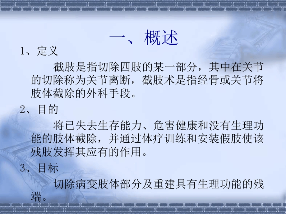 截肢患者术后护理课件.ppt_第2页