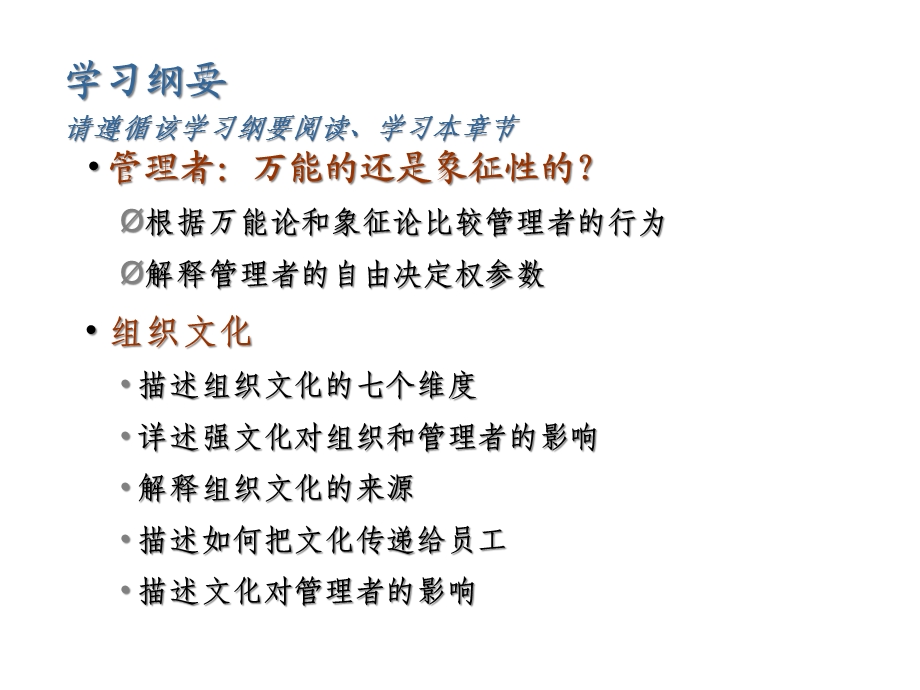 管理学第三章课件.ppt_第2页