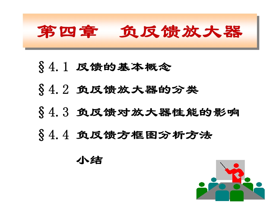 第四章反放大器课件.ppt_第1页