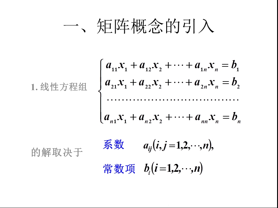 矩阵概念与运算(共43张)课件.pptx_第2页