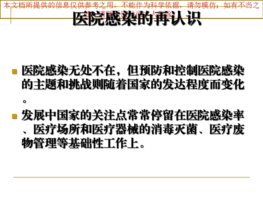 导管相关血流感染培训培训课件.ppt_第1页