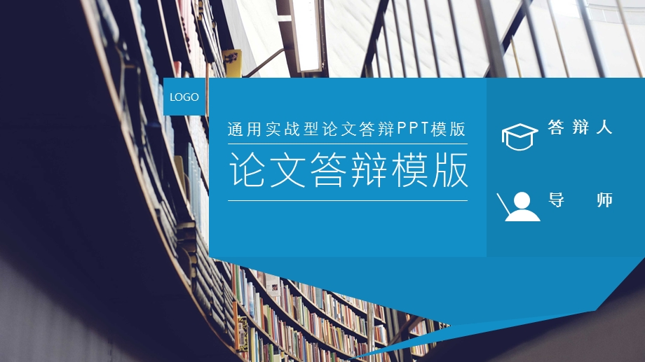 硕士论文答辩优秀课件.pptx_第1页